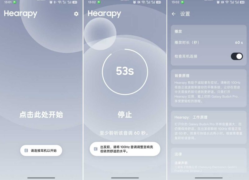 安卓防晕车app Hearapy v2.4-创码者资源网