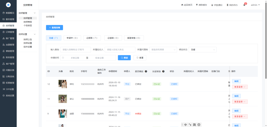 图片[7]-【会员免费】最新无授权东郊到家UI系统源码【亲测】-创码者资源网