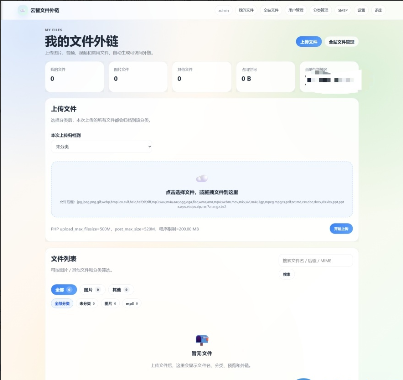图片[1]-云智文件外链系统 多用户版本【未测试】-创码者资源网
