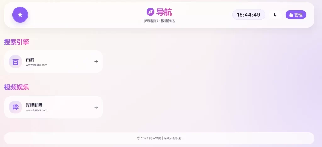 图片[1]-简易导航系统源码带后台管理-创码者资源网