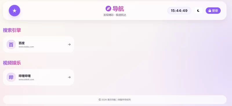 简易导航系统源码带后台管理-创码者资源网