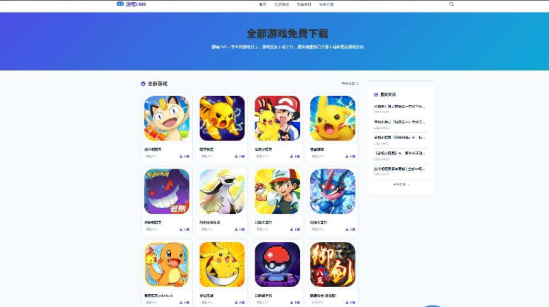 游嘻CMS – AI伪原创采集游戏站源码-创码者资源网