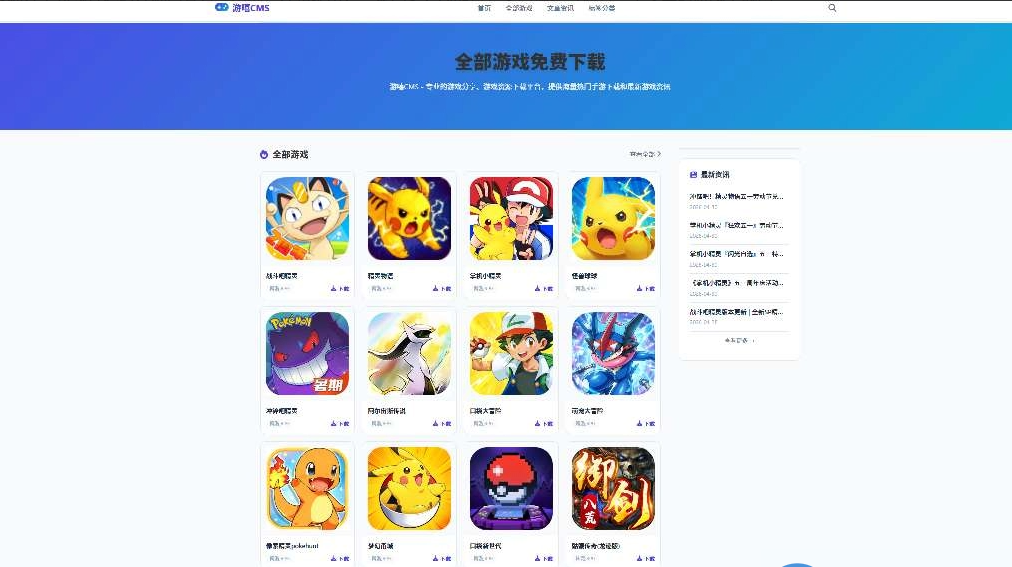 图片[1]-游嘻CMS – AI伪原创采集游戏站源码-创码者资源网