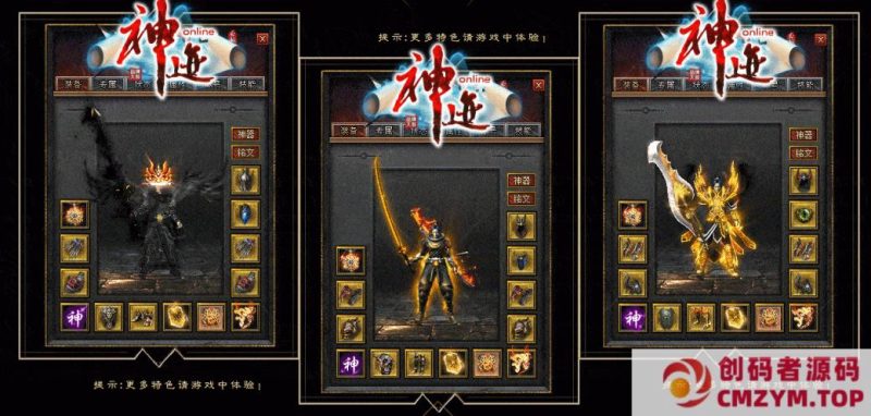 神迹online专属神器单职业服务端-带假人-坐骑进阶-自动回收_翎风引擎-创码者资源网
