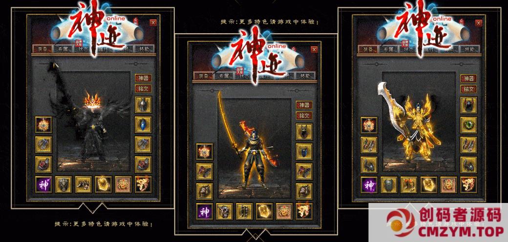 图片[1]-神迹online专属神器单职业服务端-带假人-坐骑进阶-自动回收_翎风引擎-创码者资源网