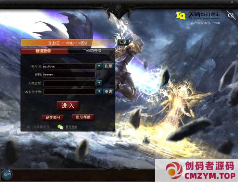 1655互通魔域【霸主魔域100级神火马年兽版】Win系半手工服务端+本地验证+本地注册+全套工具-创码者资源网