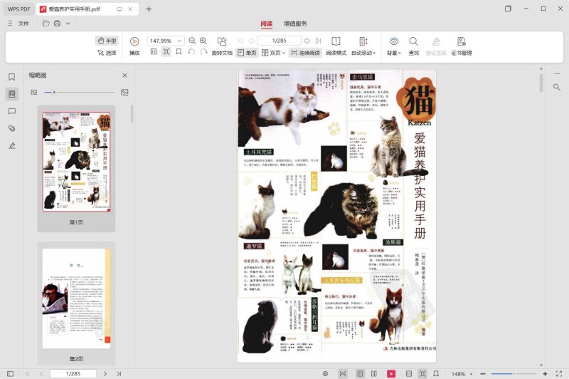养猫攻略大全+爱猫养护实用手册-创码者资源网