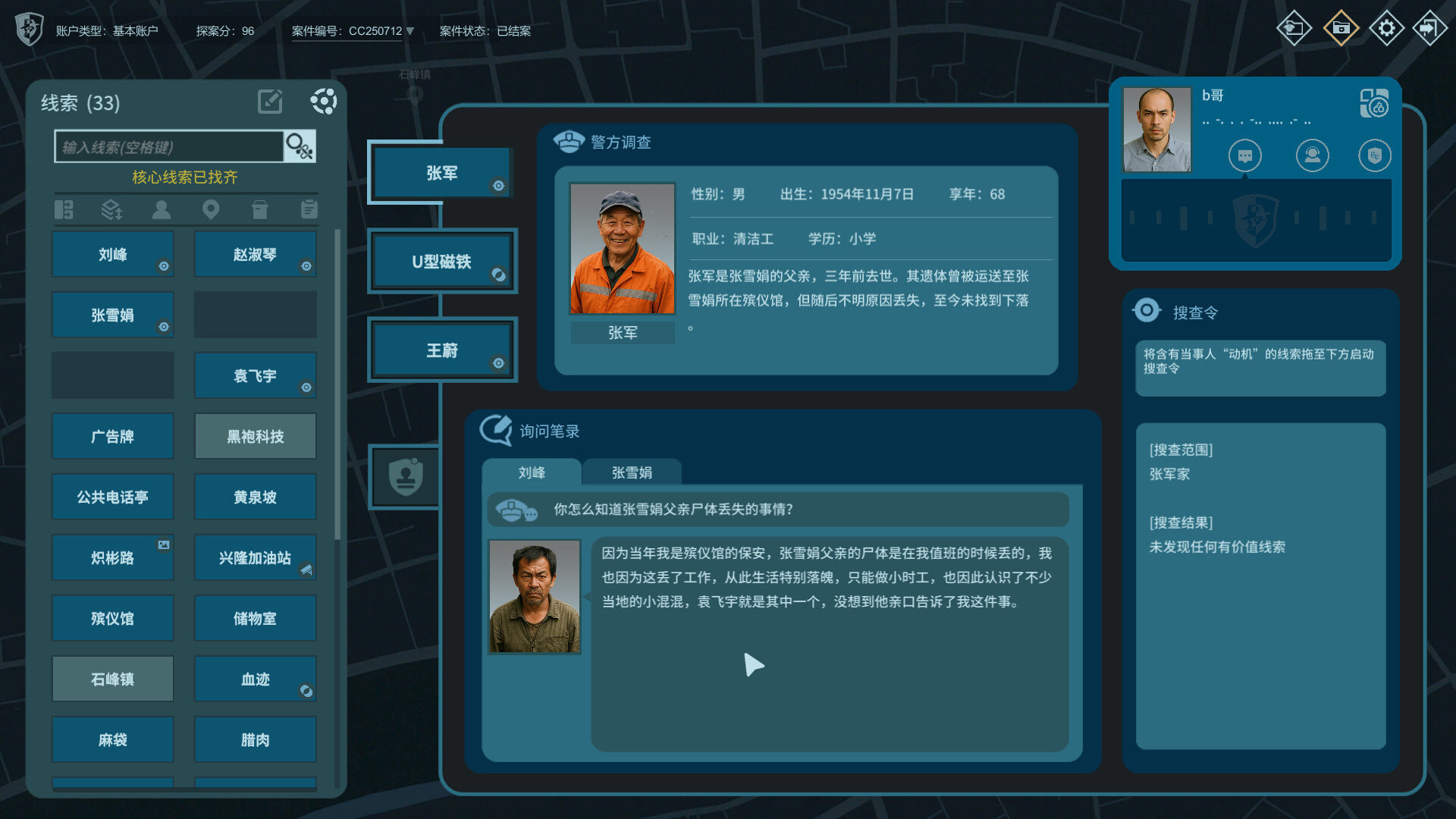 图片[3]-《真探3》中文版-创码者资源网