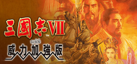 《三国志7-14》威力加强版合集-创码者资源网