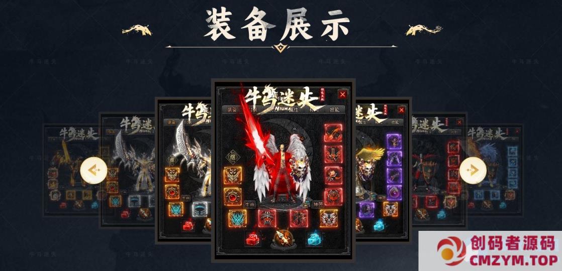 图片[1]-牛马迷失特色六门派无限刀单职业版[新GOM引擎]-创码者资源网