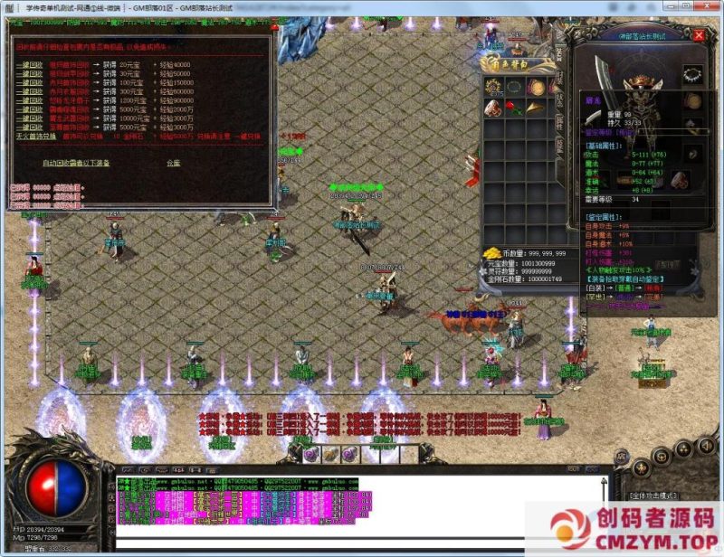 1.76天火传奇大极品三职业版带攻沙假人GOM引擎特色-创码者资源网