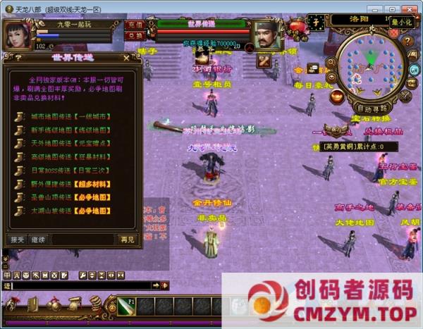 图片[2]-典藏怀旧端游【新天龙八部之龙飞凤舞】一键镜像端+GM工具+教程-创码者资源网