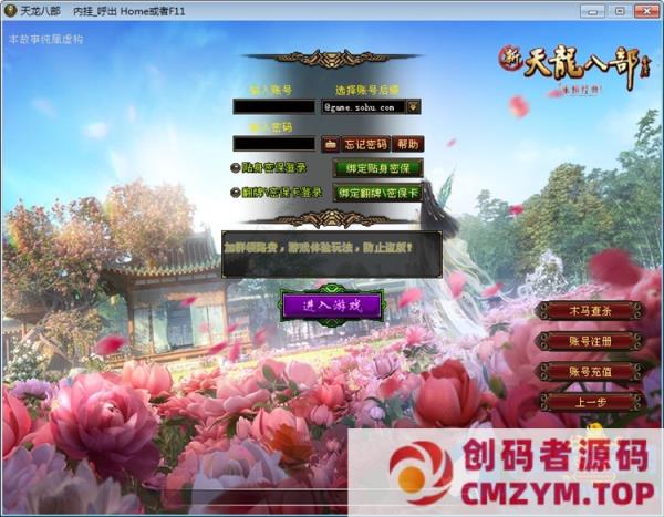 典藏怀旧端游【新天龙八部之龙飞凤舞】一键镜像端+GM工具+教程-创码者资源网