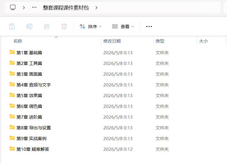 剪映从零基础到大师课：全功能精讲+实战案例-创码者资源网