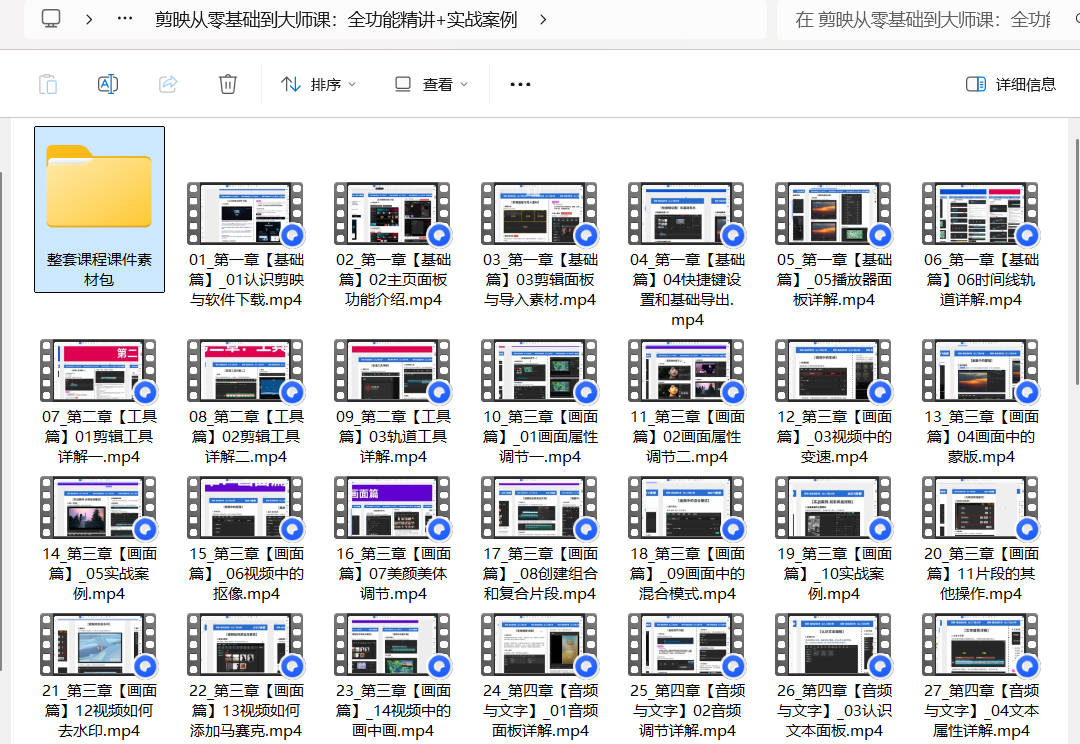 图片[2]-剪映从零基础到大师课：全功能精讲+实战案例-创码者资源网