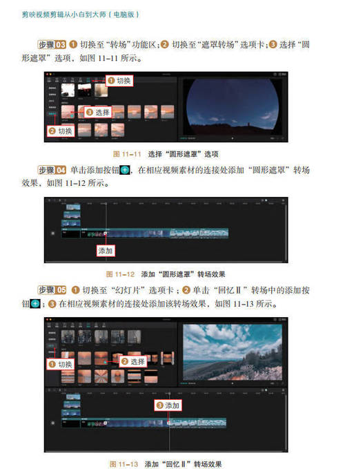 图片[3]-剪映视频剪辑从小白到大师教程+PDF+配套素材-创码者资源网