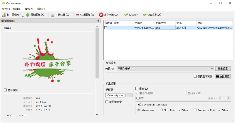 Converseen图像格式转换v0.15.2.5 绿色版-创码者资源网