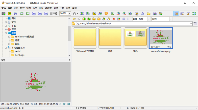 FastStone Image Viewer v8.4.0绿色版-创码者资源网
