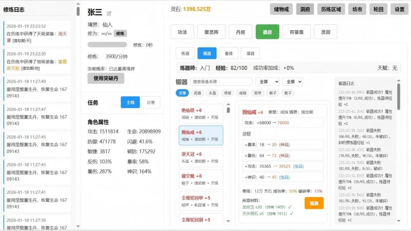 《挂机修仙》中文版-创码者资源网