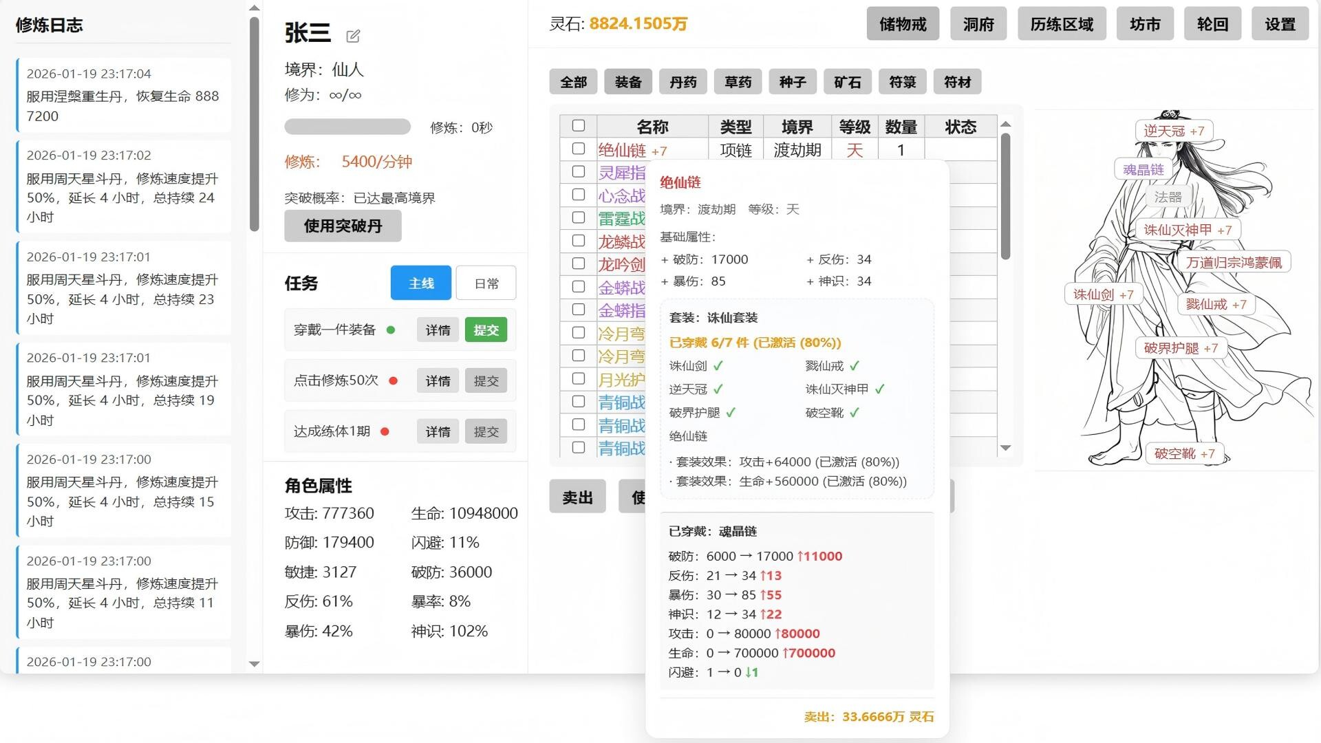 图片[5]-《挂机修仙》中文版-创码者资源网