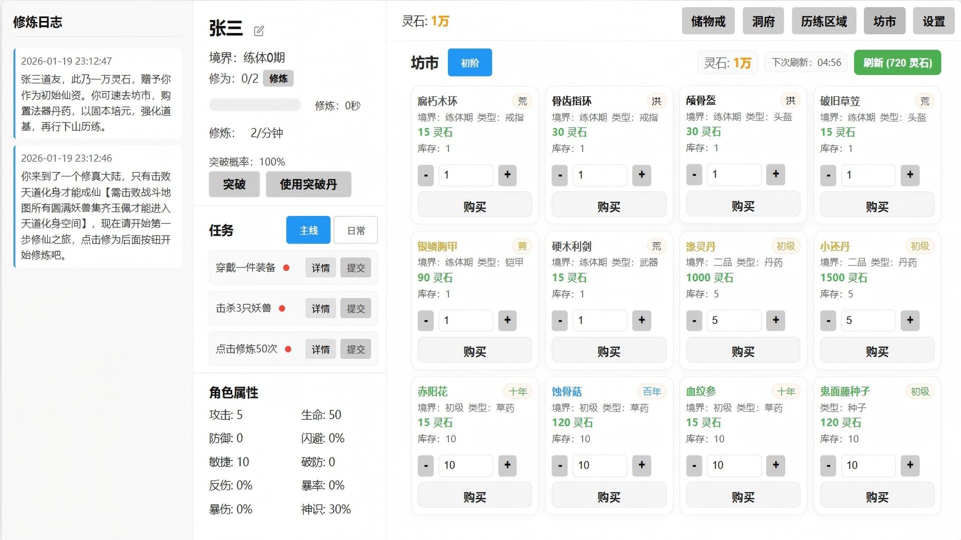 图片[4]-《挂机修仙》中文版-创码者资源网
