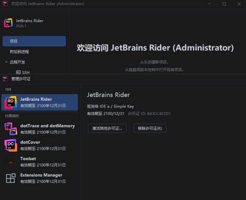 Rider v2026.1.2 高级版-创码者资源网