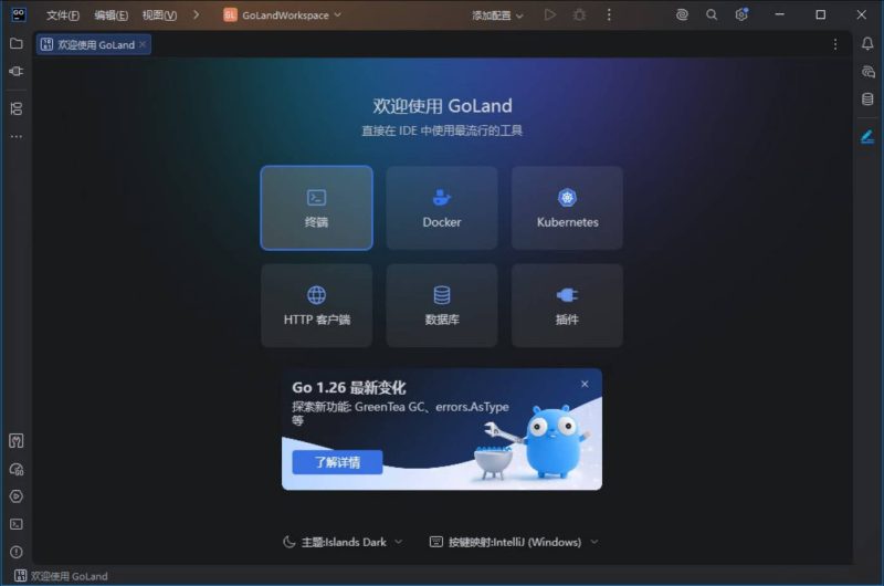 GoLand v2026.1.2 直装特别版-创码者资源网
