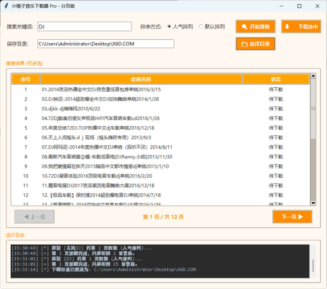 图片[1]-DJ歌曲下载器 成品+源码-创码者资源网