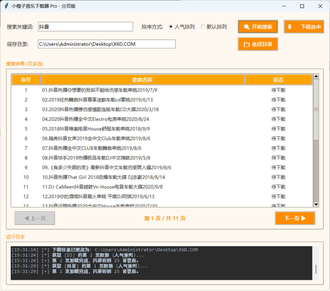 图片[2]-DJ歌曲下载器 成品+源码-创码者资源网