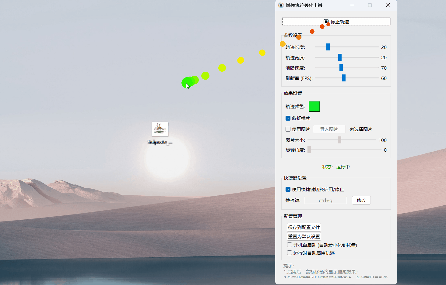 图片[1]-鼠标轨迹美化工具 v2.0-创码者资源网