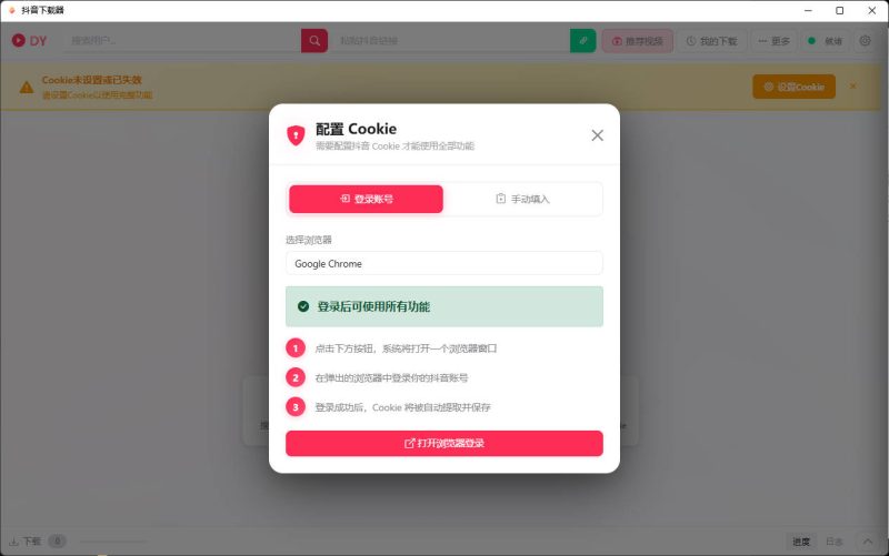 抖音下载器DY Video Downloader 0.0.9-创码者资源网