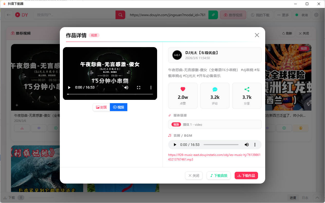图片[3]-抖音下载器DY Video Downloader 0.0.9-创码者资源网