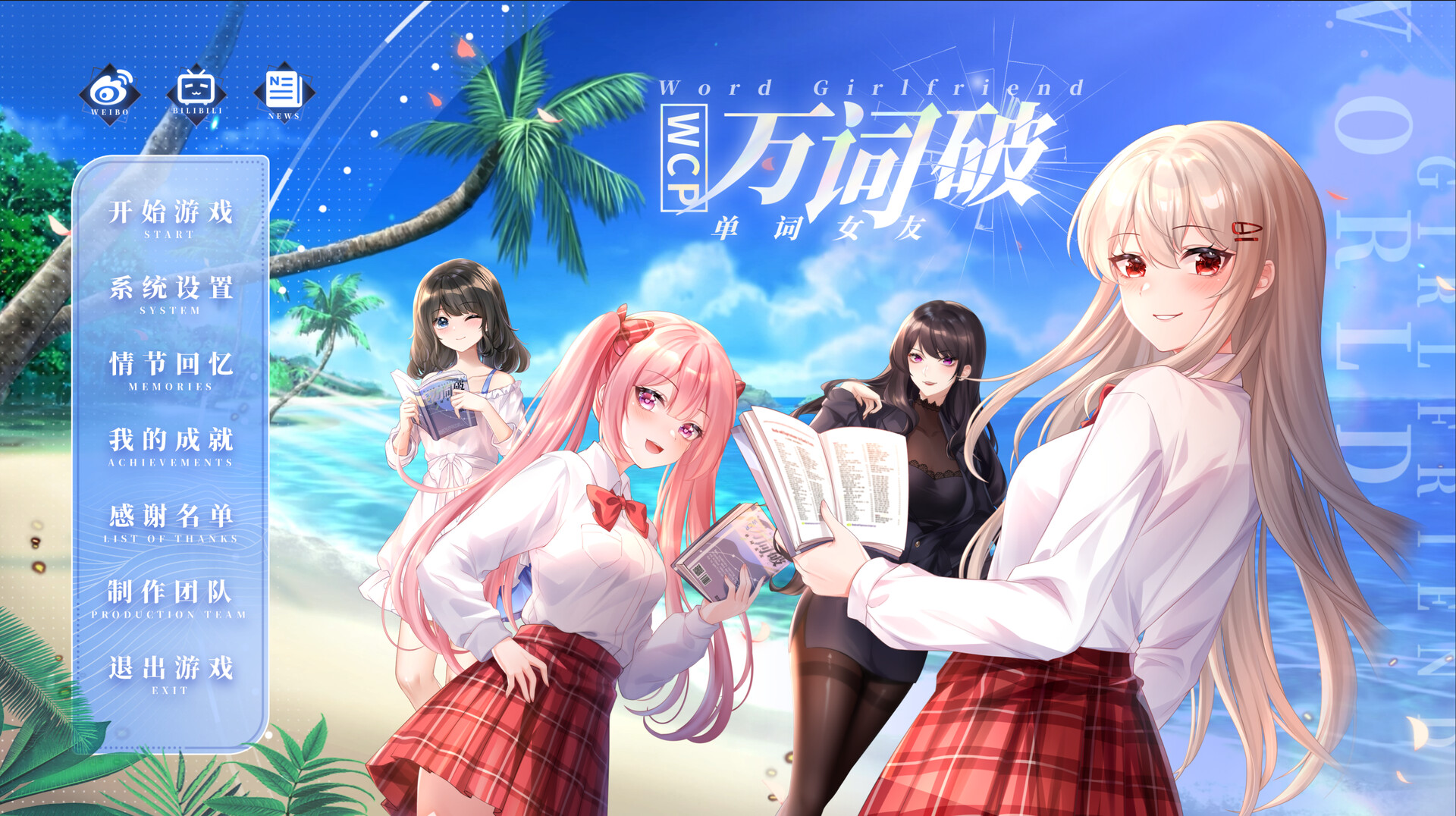 图片[1]-《万词破 – 单词女友》中文版-创码者资源网
