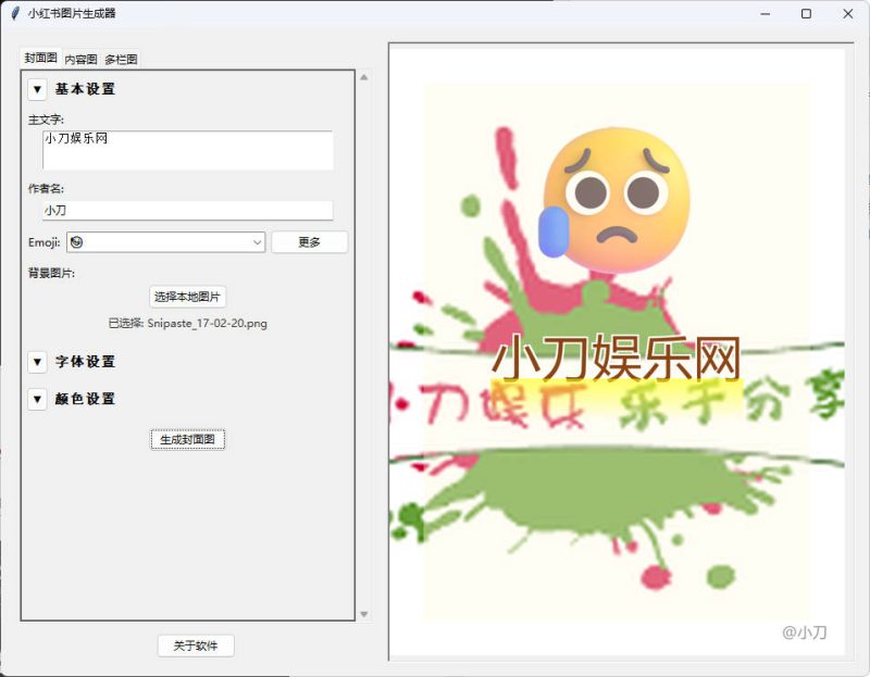 小红书插图生成器v3.0-创码者资源网