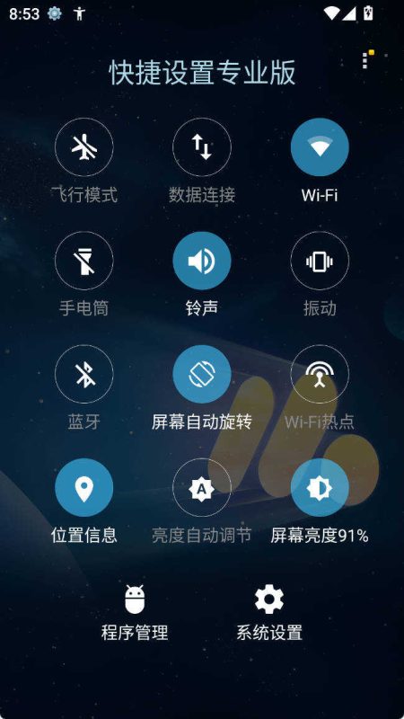 安卓快捷设置专业版 v7.7-创码者资源网