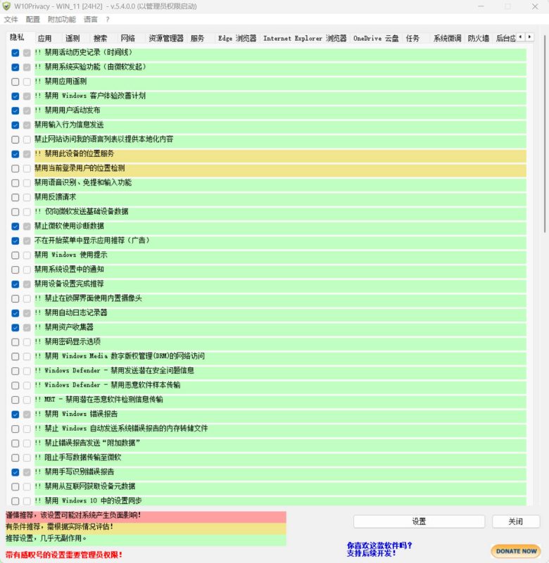 W10Privacy v5.4.0 中文绿色版-创码者资源网