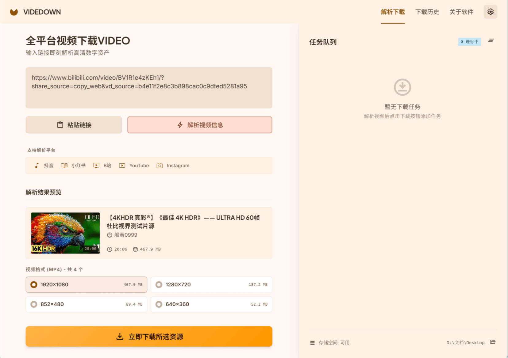 图片[1]-全平台视频下载Videdown v1.0.9-创码者资源网