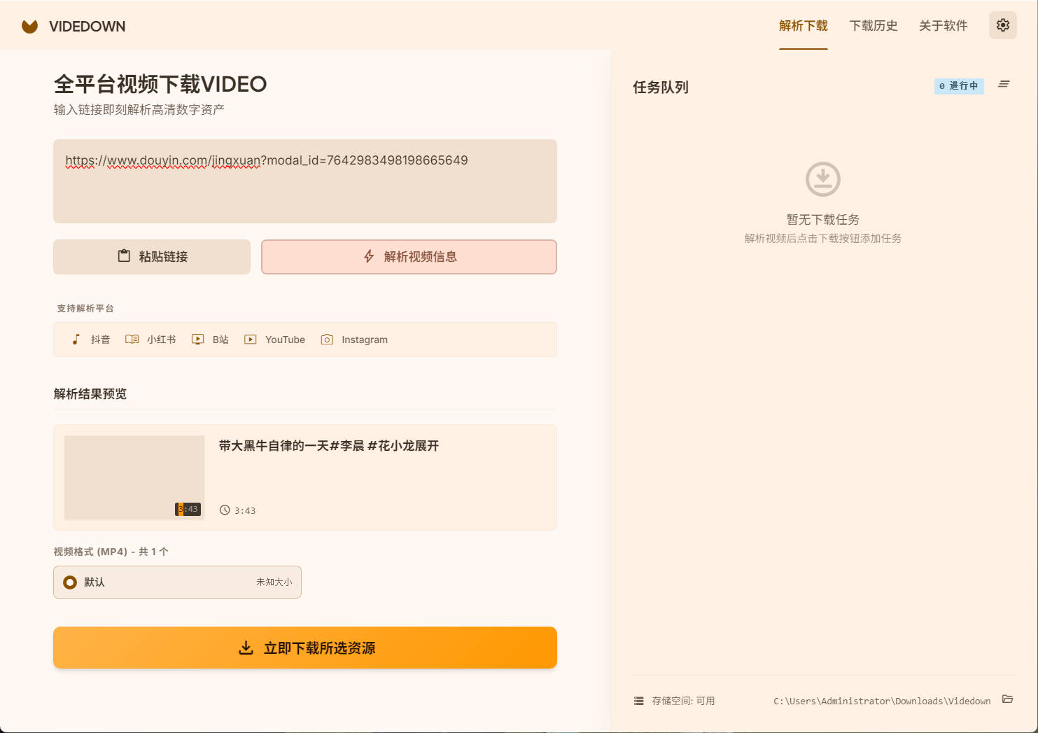 图片[2]-全平台视频下载Videdown v1.0.9-创码者资源网