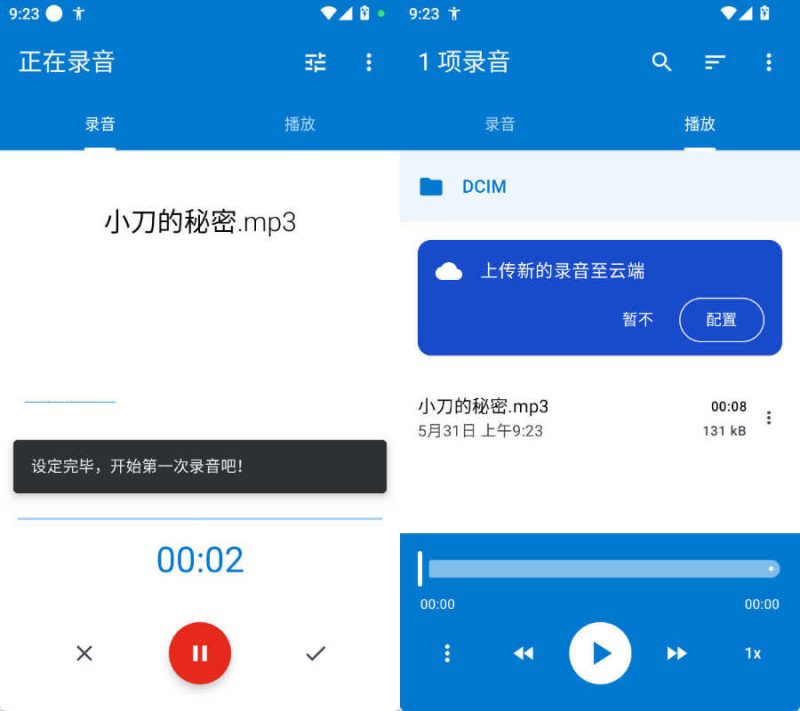 安卓简易录音机专业版 v2.10.2.1-创码者资源网