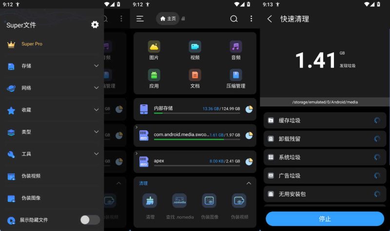 安卓Super文件管理器 v1.5.5高级版-创码者资源网