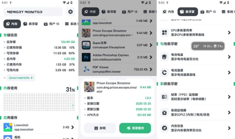 安卓强力内存监测 v11.10.5-创码者资源网