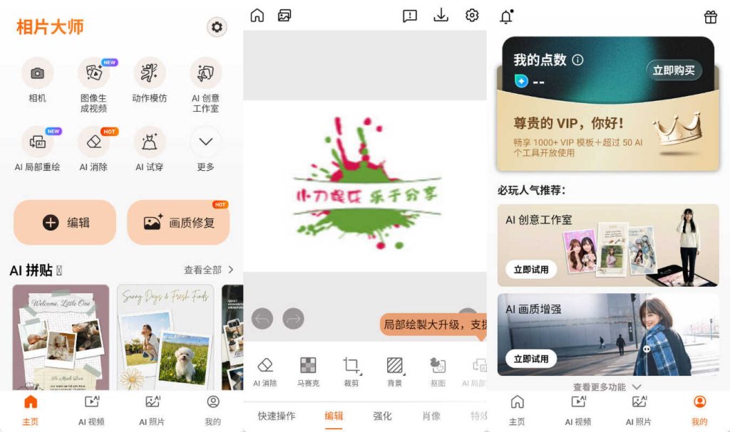 安卓相片大师v20.13.2高级版-创码者资源网
