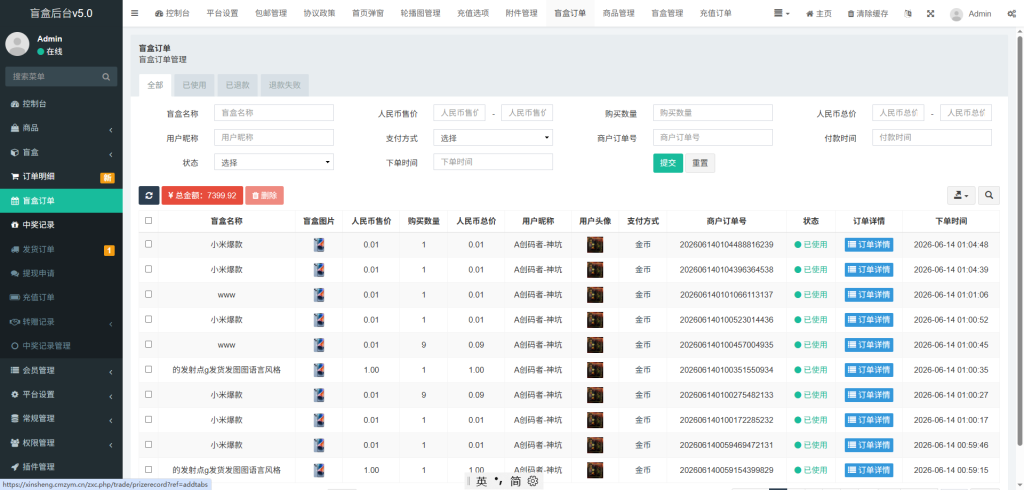 图片[5]-【运营版】粉色数码盲盒5.0美化版本-全开源修复版H5+小程序-创码者资源网