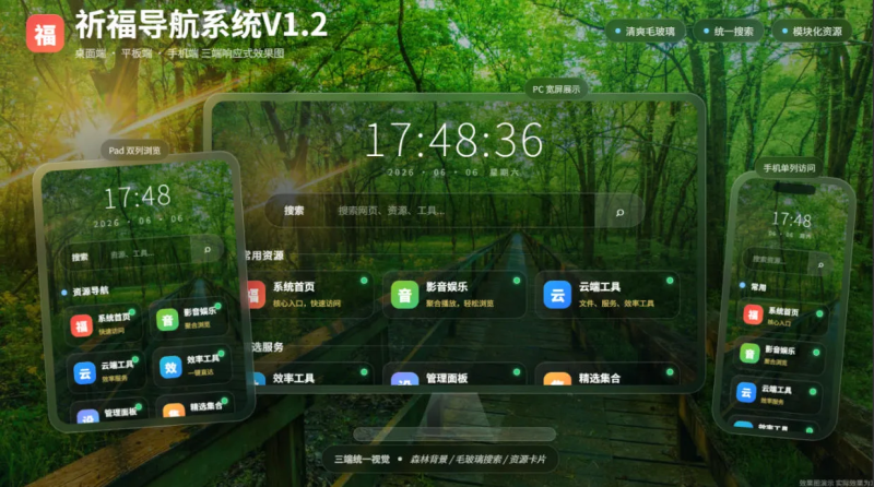  祈福导航系统V1.2多项重构更新优化控制逻辑和前台UI-创码者资源网