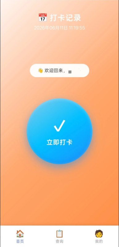 php多用户打卡记录无图片版源码-创码者资源网