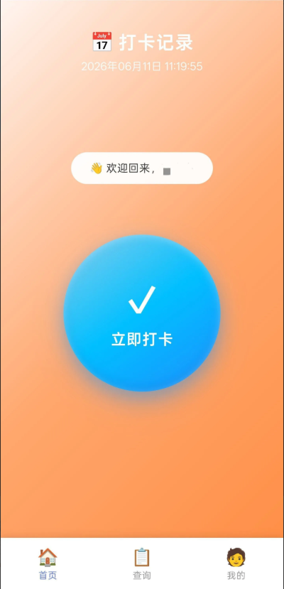php多用户打卡记录无图片版源码-创码者资源网
