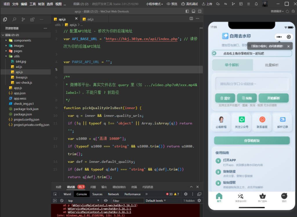 2026最新去水印小程序，带涂抹去水印，源码全开源-创码者资源网