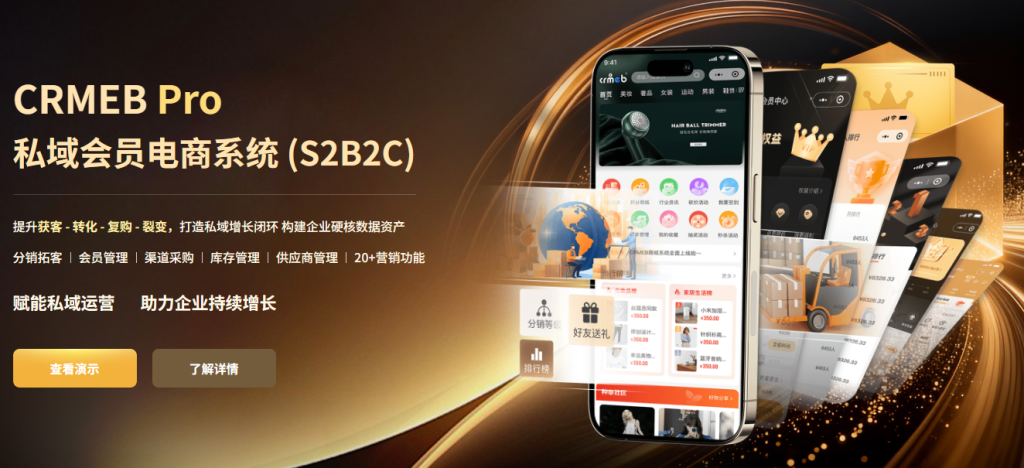 CRMEB PRO_4.0 S2B2C 私域会员电商系统【开心版】-创码者资源网