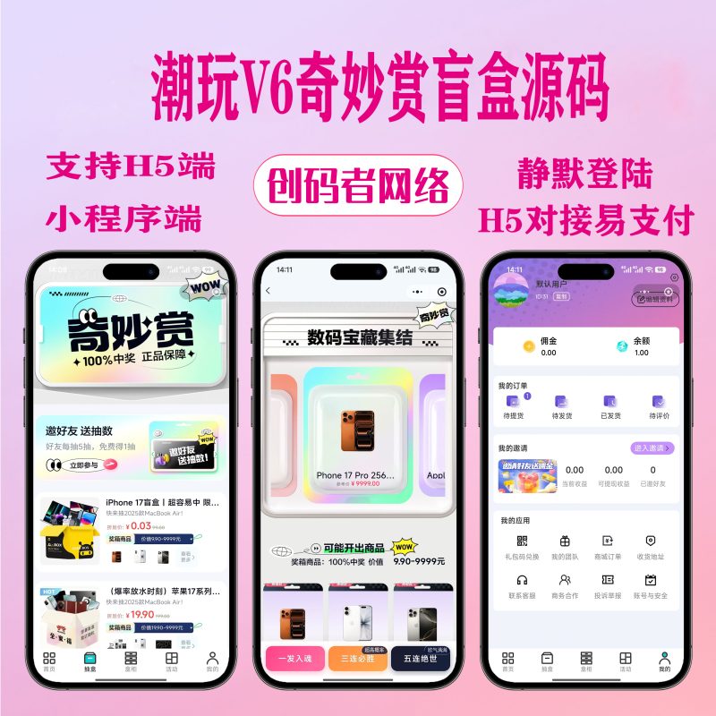 潮玩V6最新高仿百度网盘奇妙赏盲盒小程序/h5源码【修复运营版】-创码者资源网