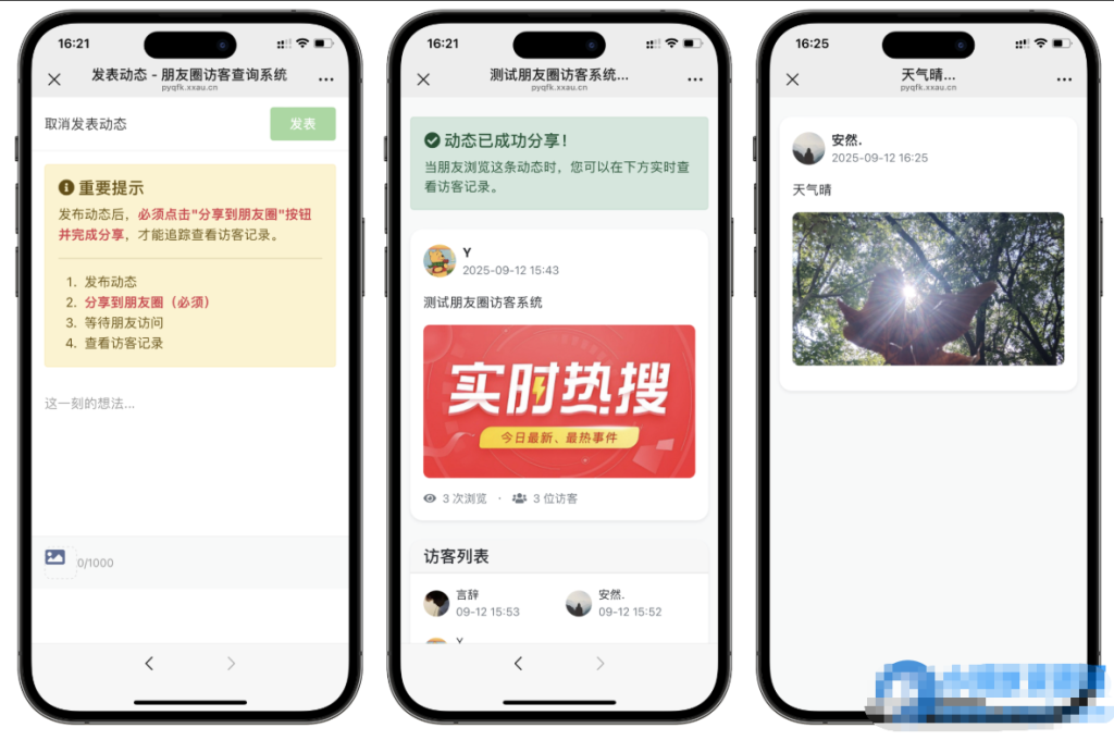 最新微信朋友圈访客记录系统修复版源码-创码者资源网